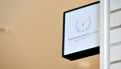 清水区草薙の歯医者・歯科医院、日本平デンタルクリニック　アクセス